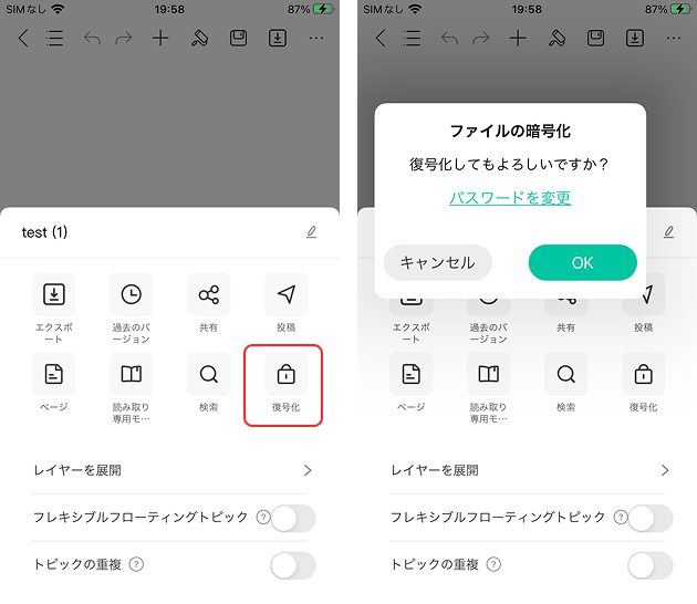 パスワードを変更・解除