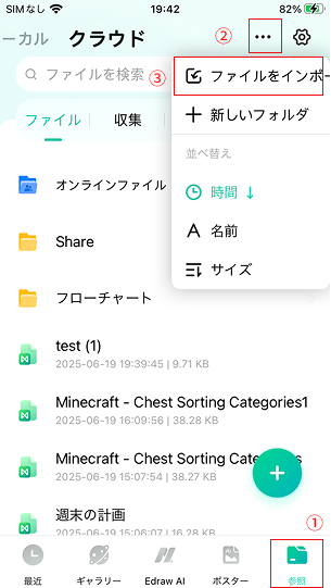 ファイルのインポート画面