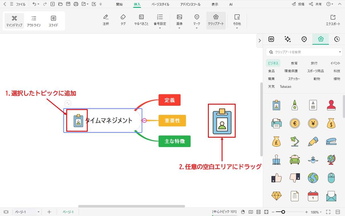 edrawmind insert clipart to main window