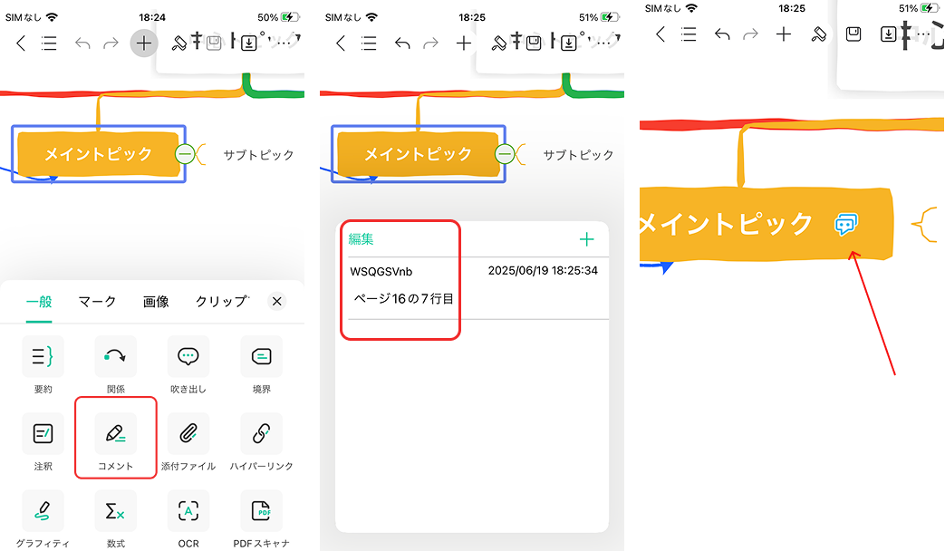 コメントの追加