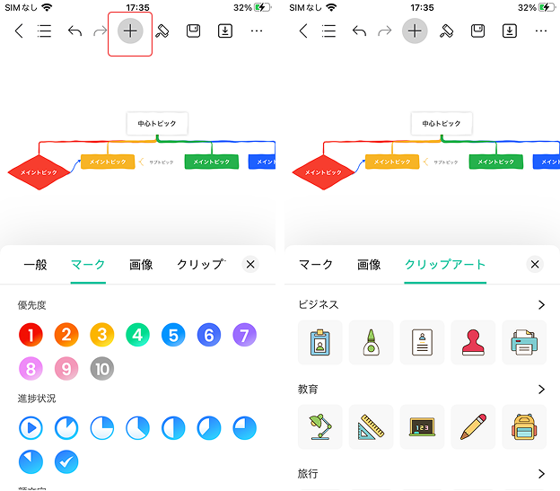 マークと絵文字の挿入
