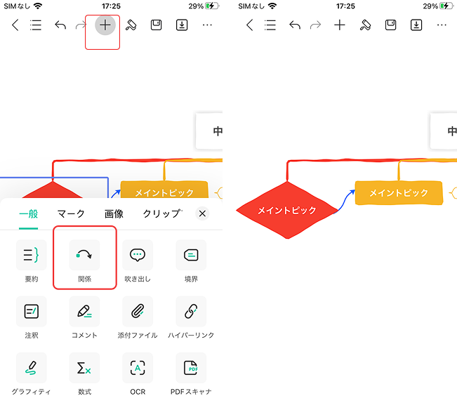 関連線の挿入
