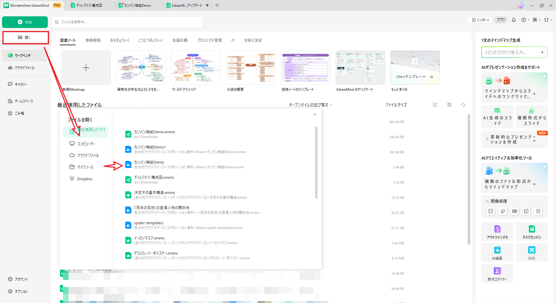 マインドマップを開くまたはインポートする