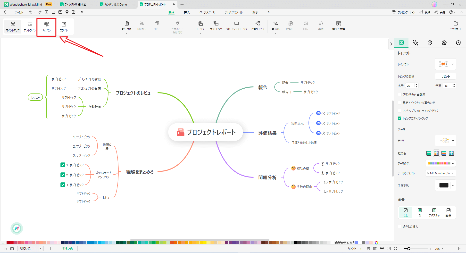 マインドマップを開くまたはインポートする