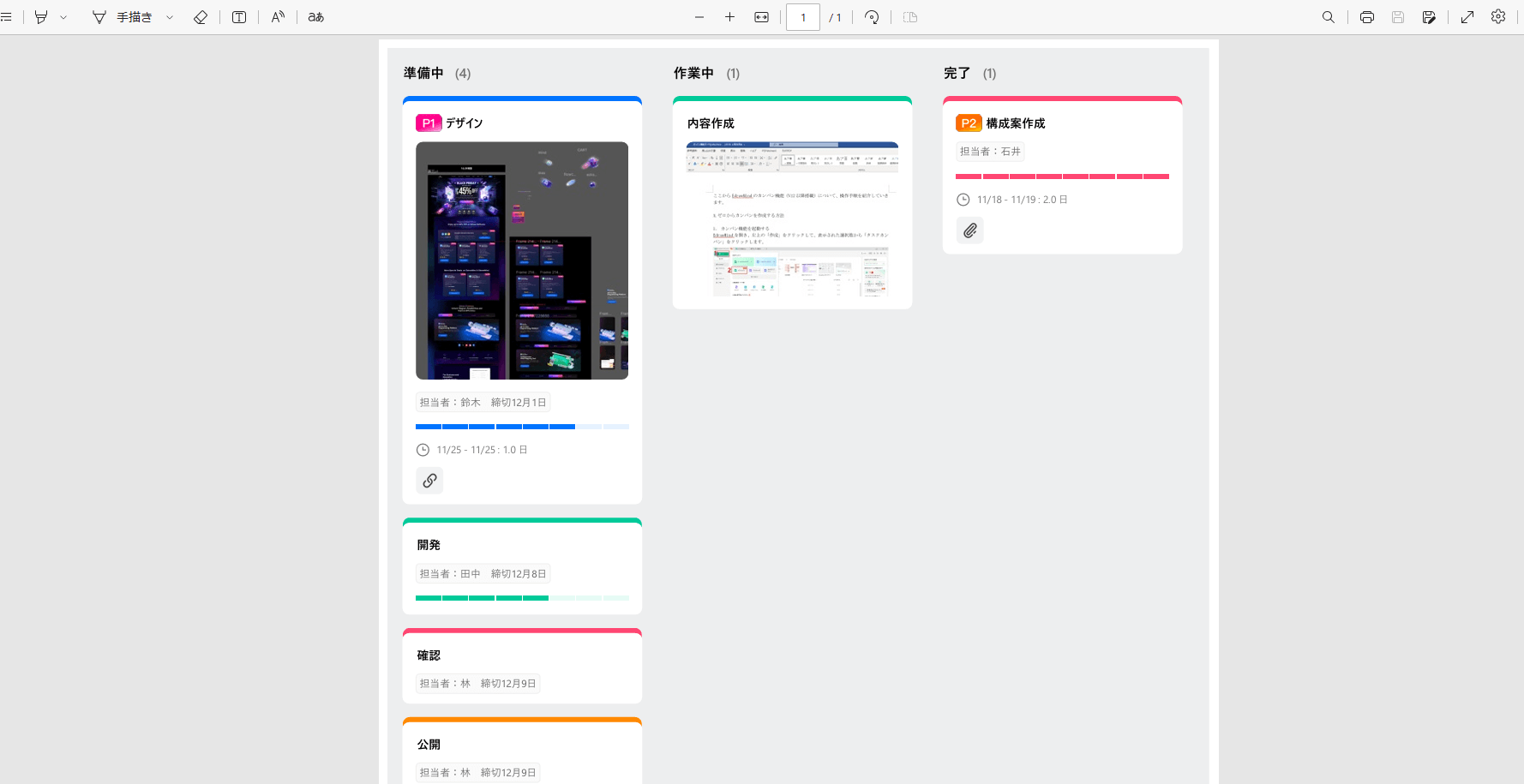 PDFファイルのカンバンボード