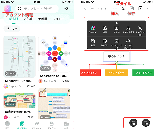 EdrawMindモバイル ホーム画面