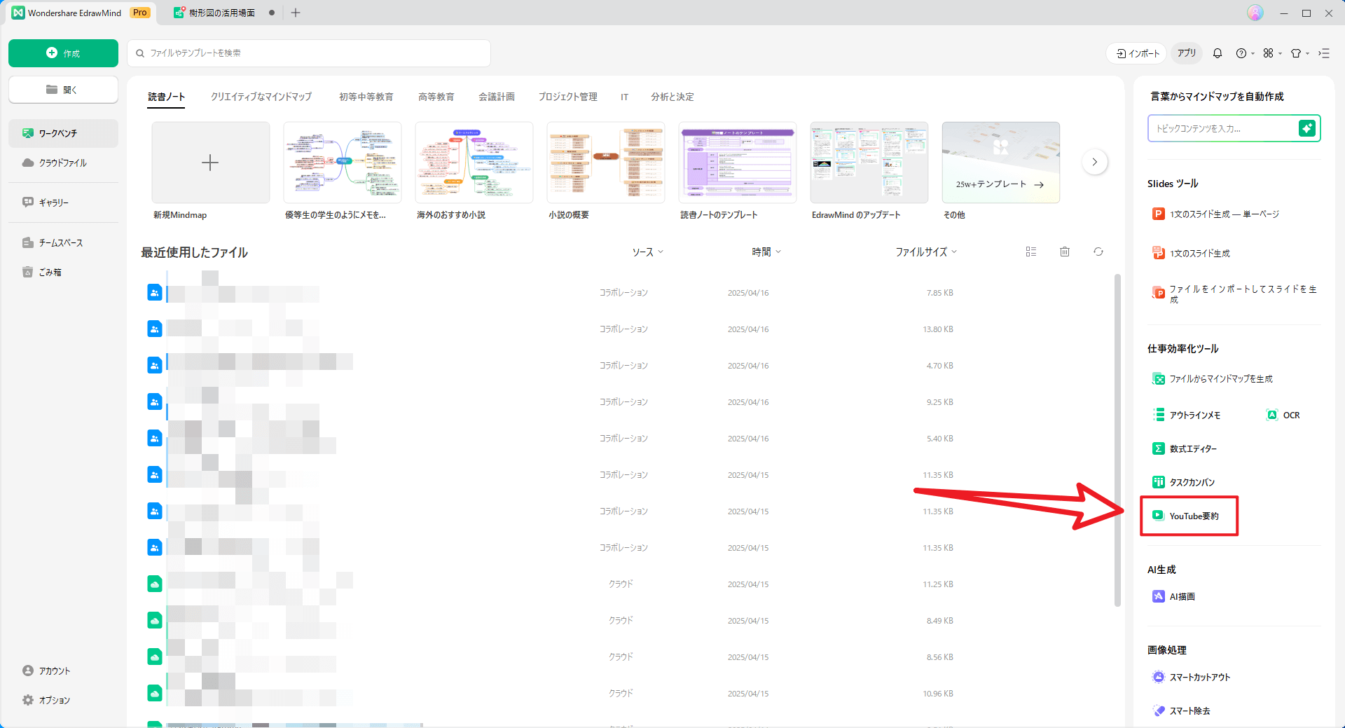 YouTube要約機能1