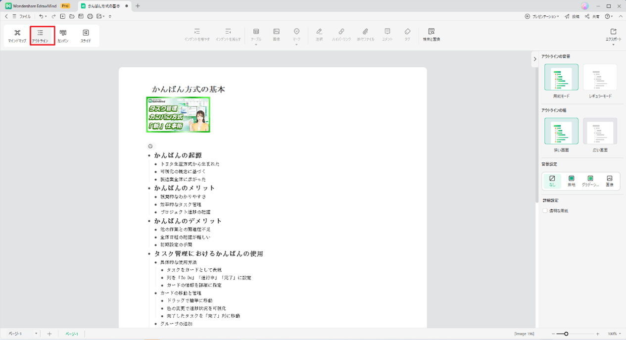 アウトライン表示