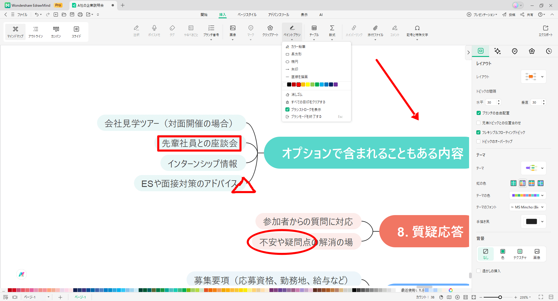 ペイントブラシを選択