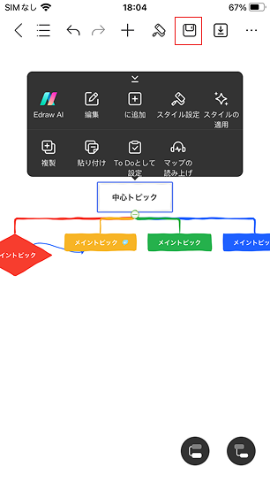 マインドマップの保存