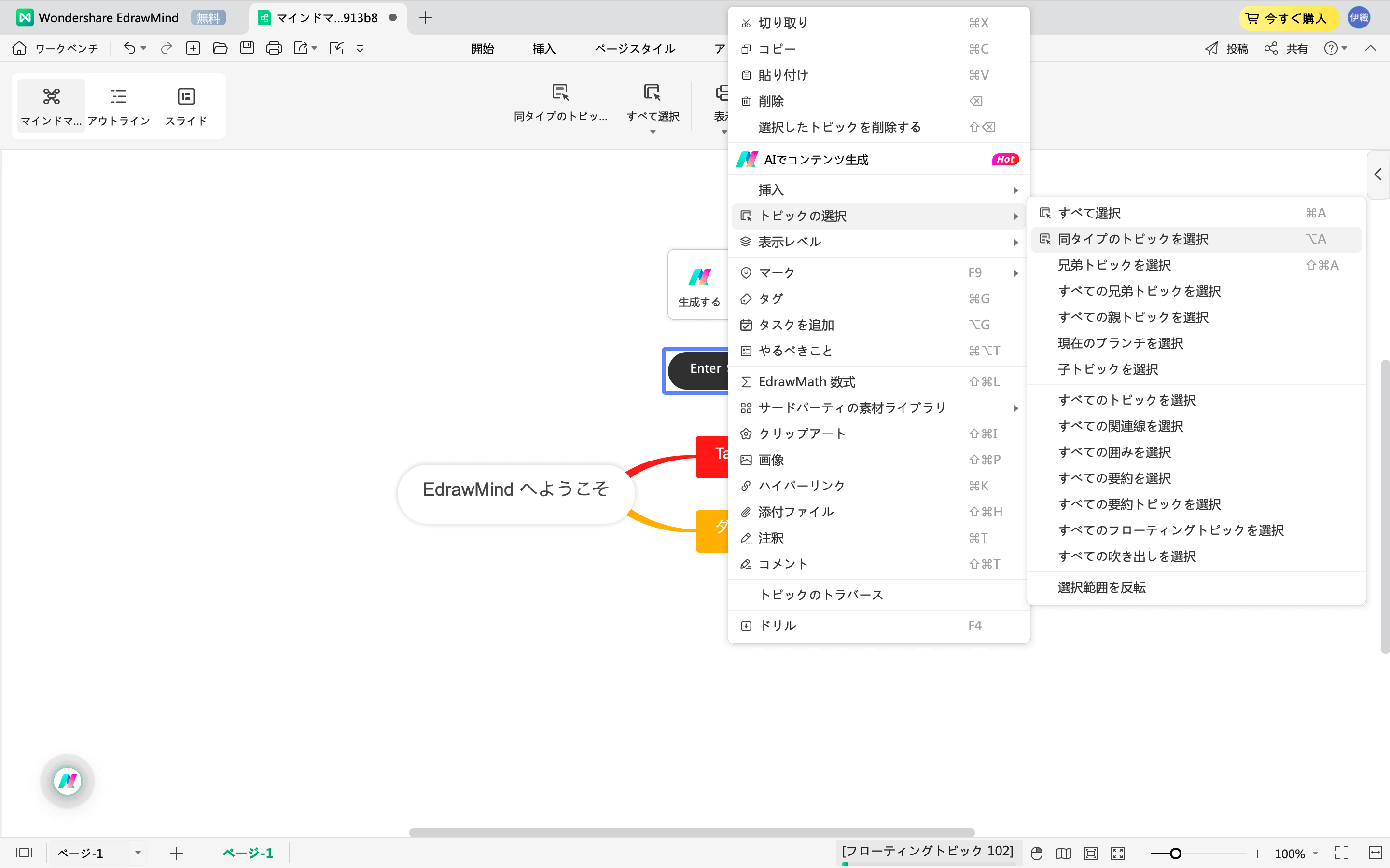 edrawmind right click select topics