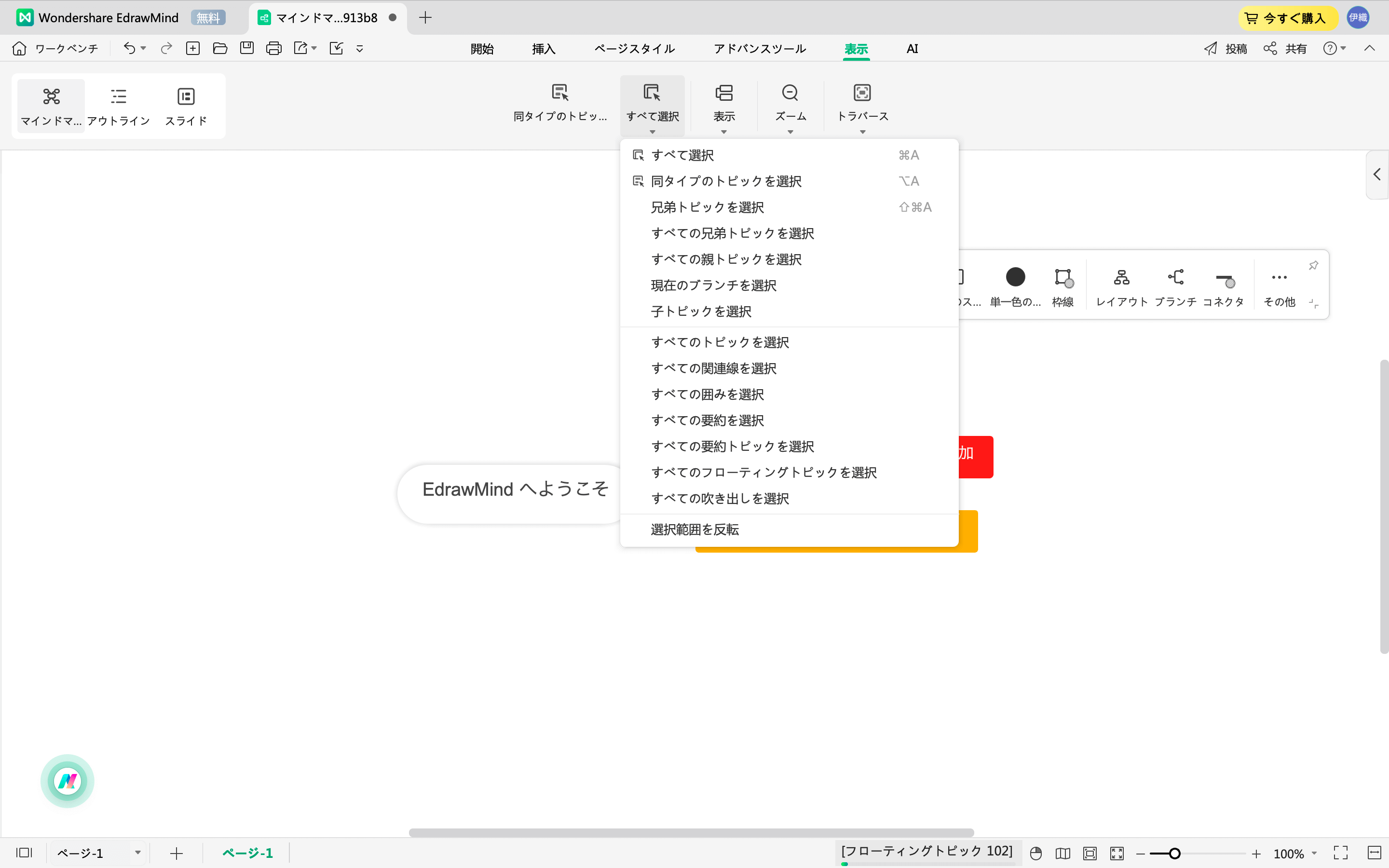 edrawmind select topics from view tab