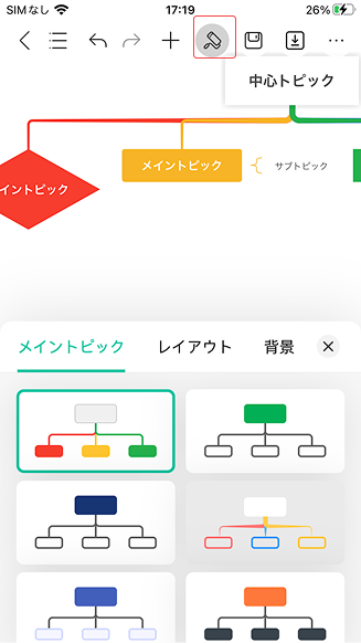 テーマとスタイルを変更