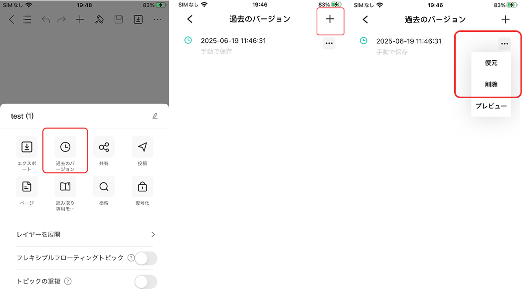 バージョン履歴画面
