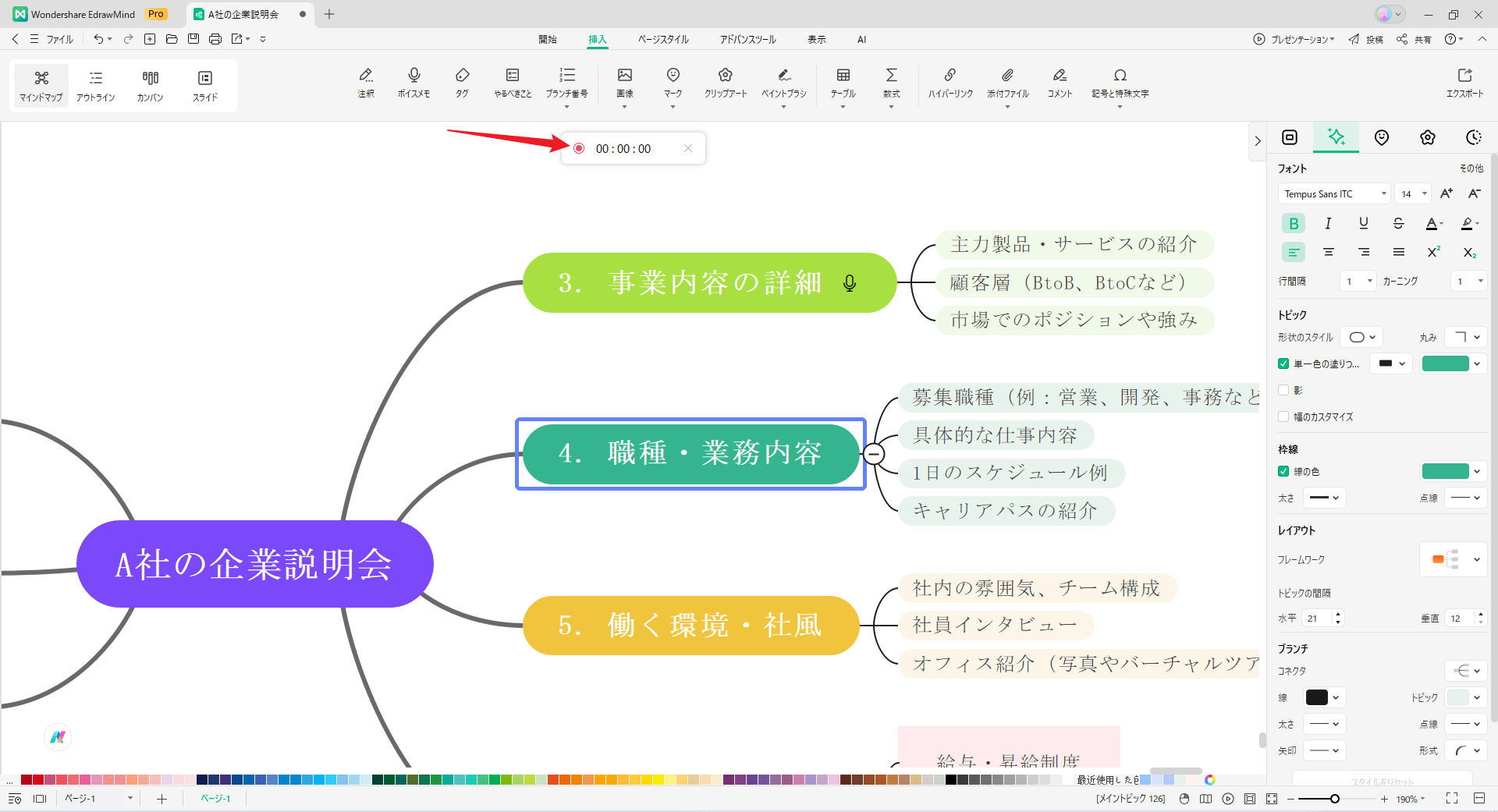 録音中の画面