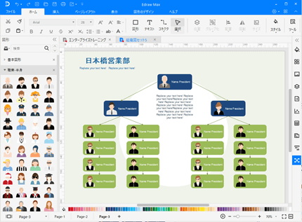 多用途の組織図作成ソフト