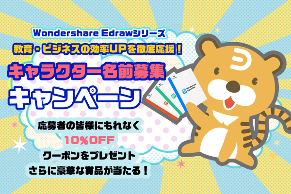 Edraw エドラ キャラクター名前募集 Edrawnneiのblog