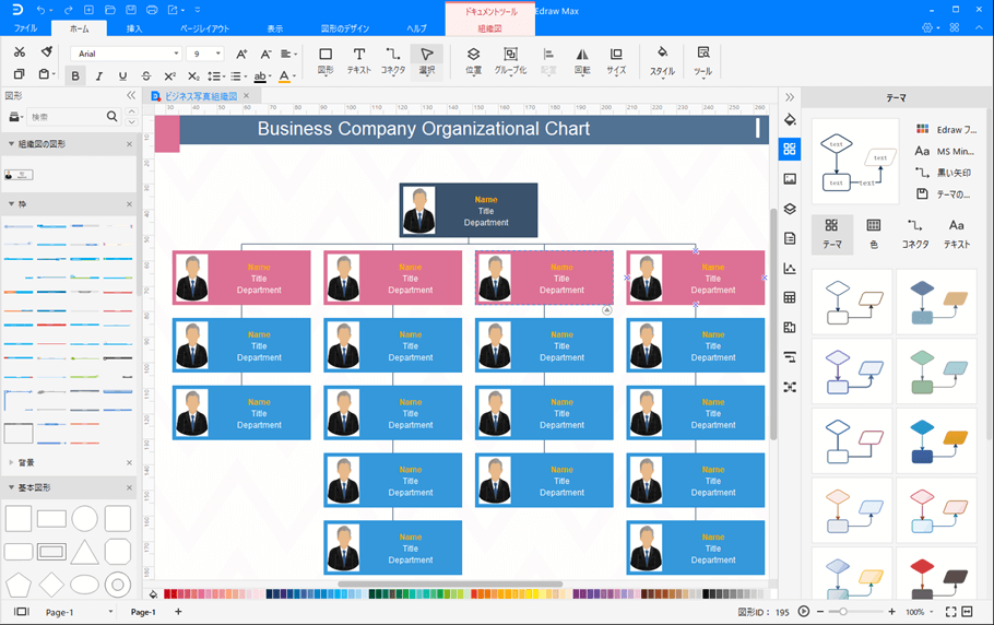 組織図の作成ソフト Windows Mac Linuxに対応