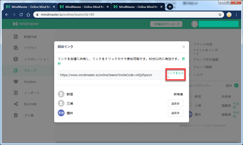 EdrawMind グループ招待リンク