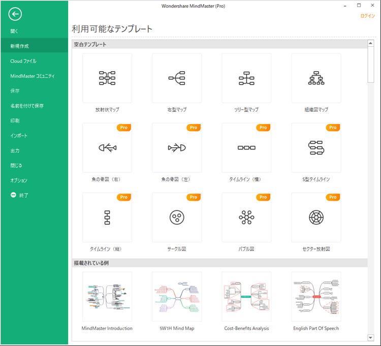 マインドマップの書き方をわかりやすく説明