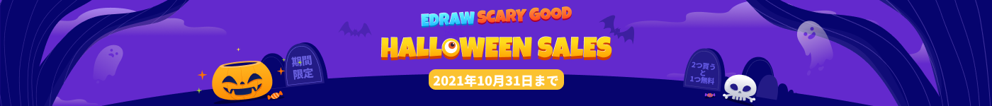 ハロウィンセール