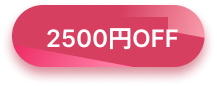 2500OFF