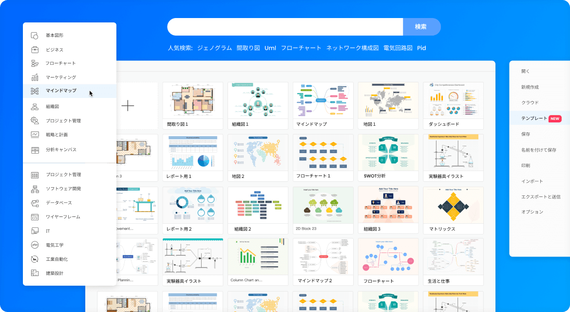 使える豊富なダイアグラムのテンプレート
