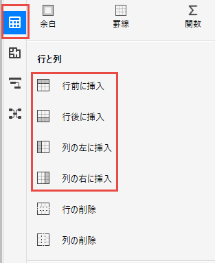 列と行を挿入する