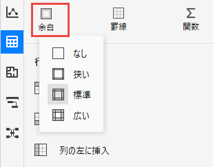 余白を変更する