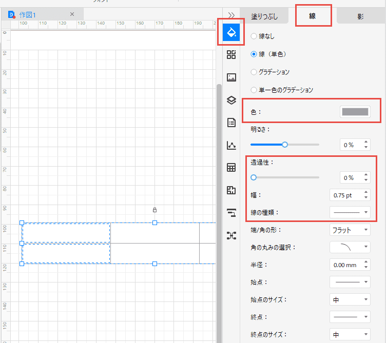 境界線を変更する