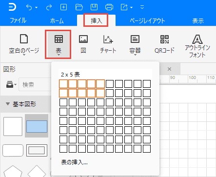 表を挿入する１