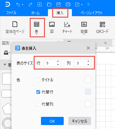 表を挿入する２