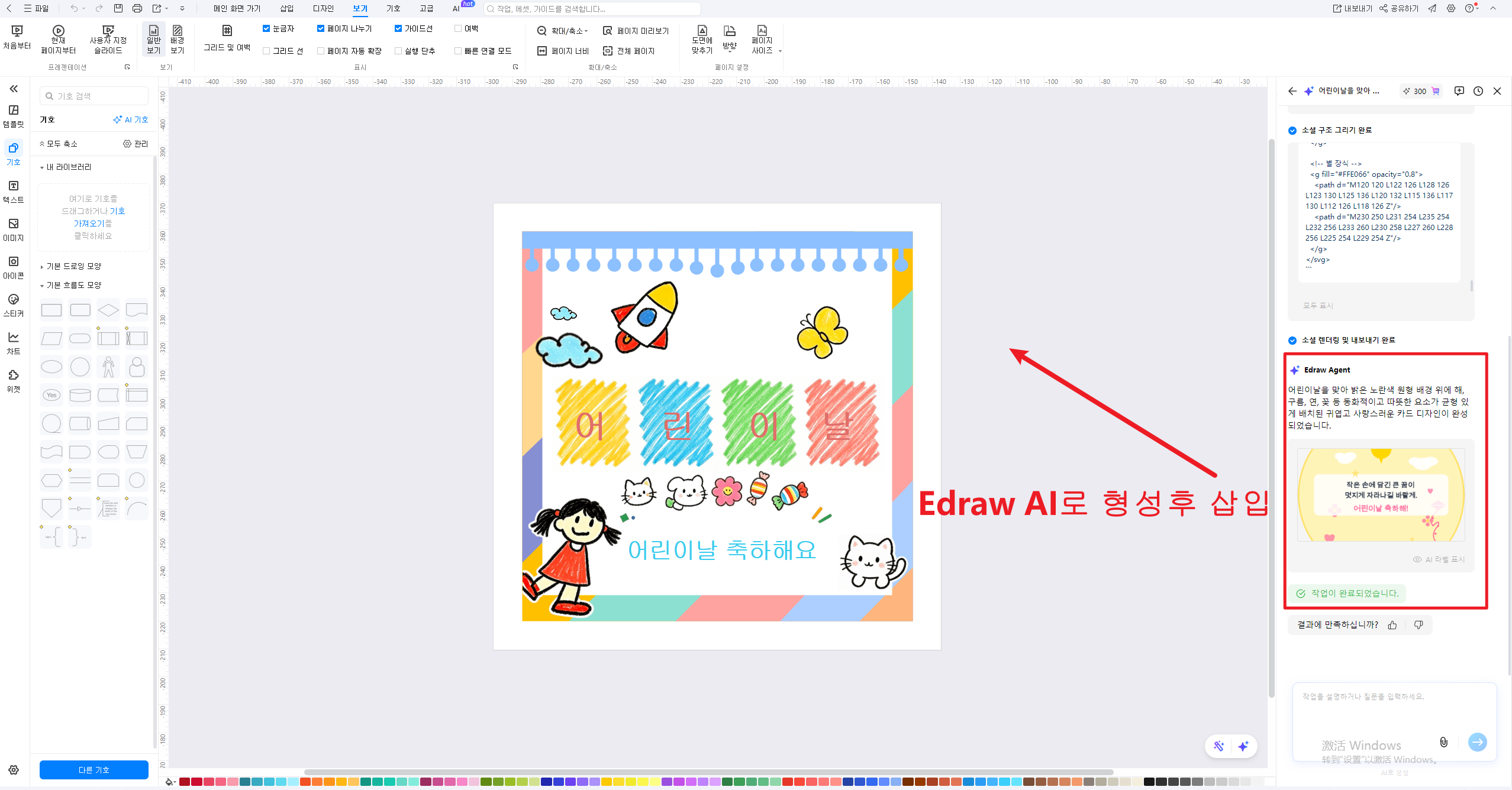 edraw-ai-create-childrensday-label1.png
