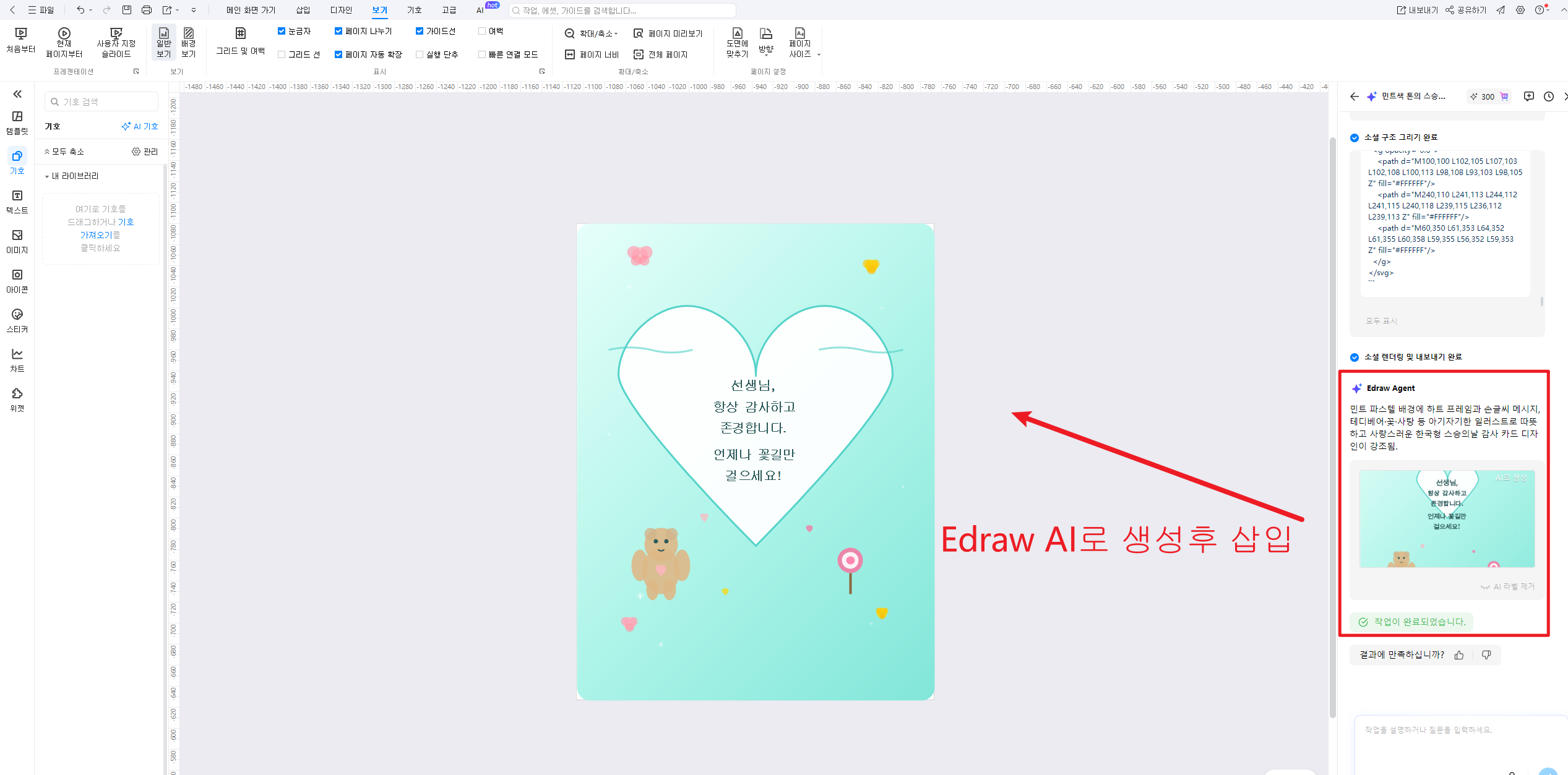 edraw-ai-create-teachersdaycard1.png