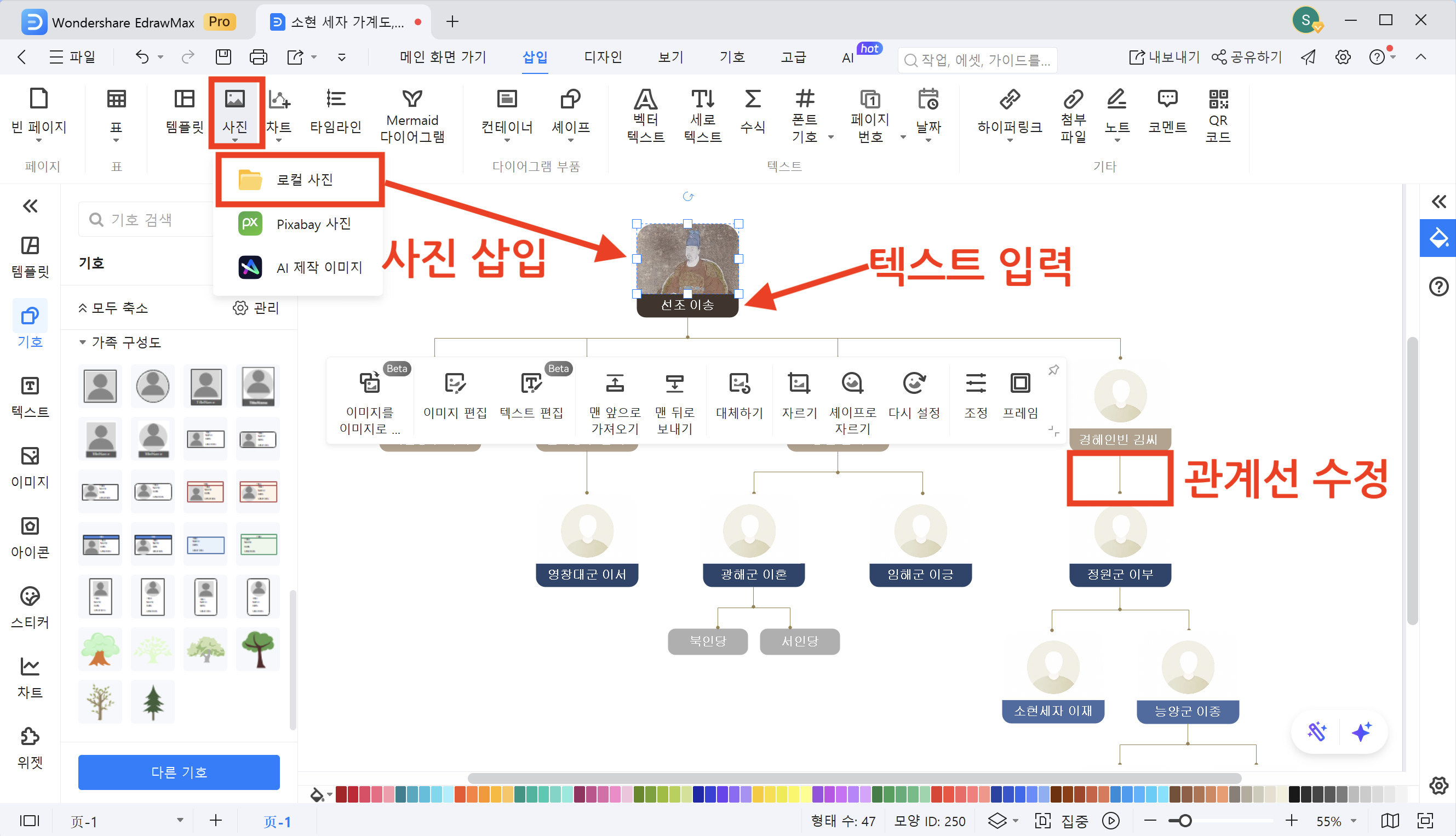 familytree-joseon-king-06.png