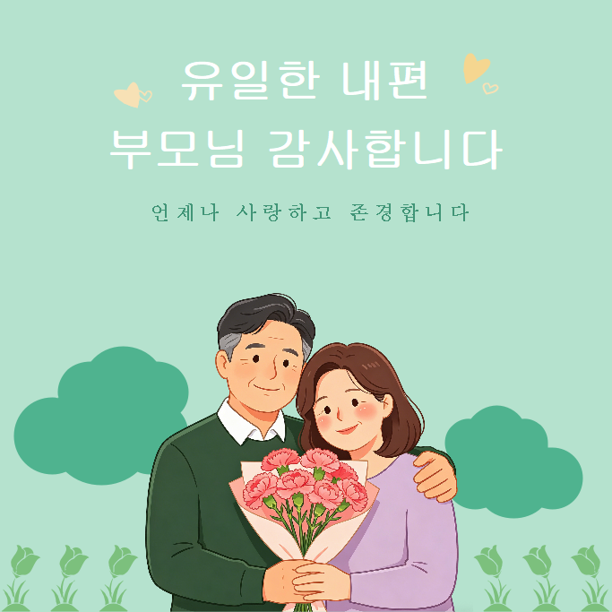 어버이날 감사 카드