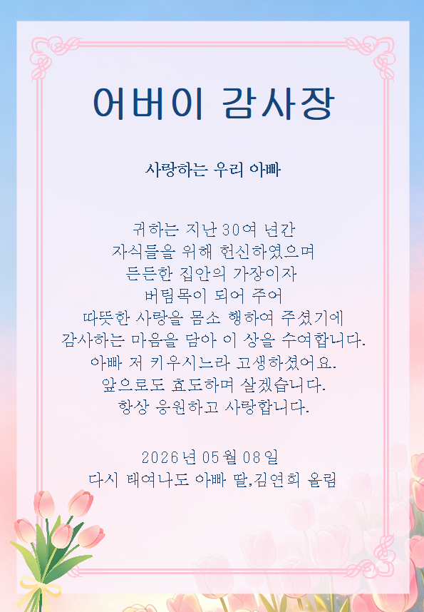 어버이날 감사장