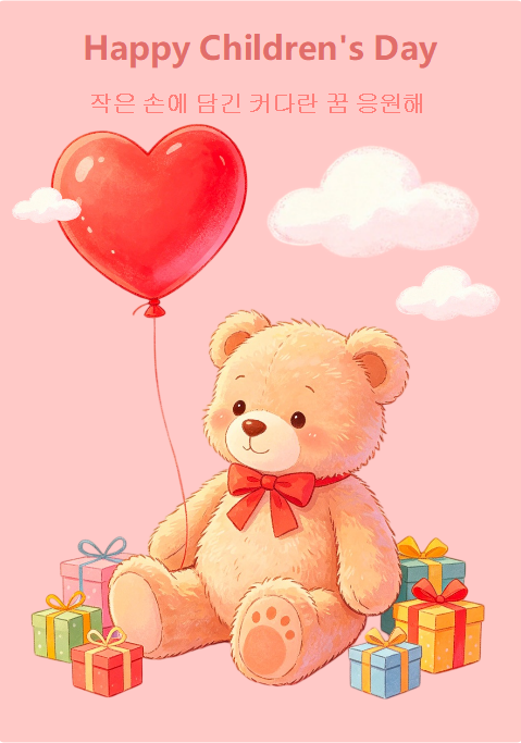 어린이날 카드