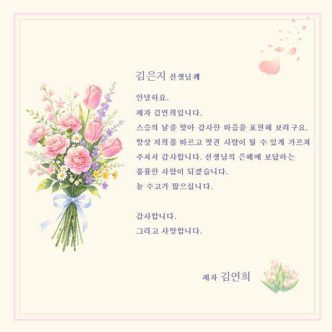 스승의날 편지 템플릿