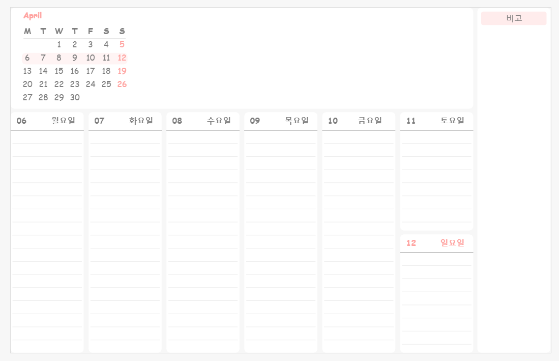 위클리 플래너 아이패드용