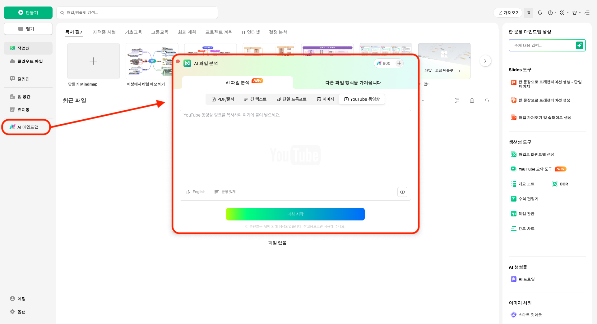 유튜브 요약 앱