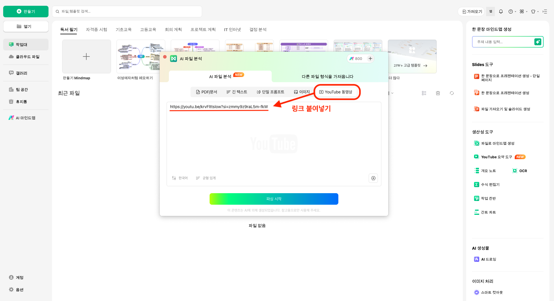 유튜브 요약방법