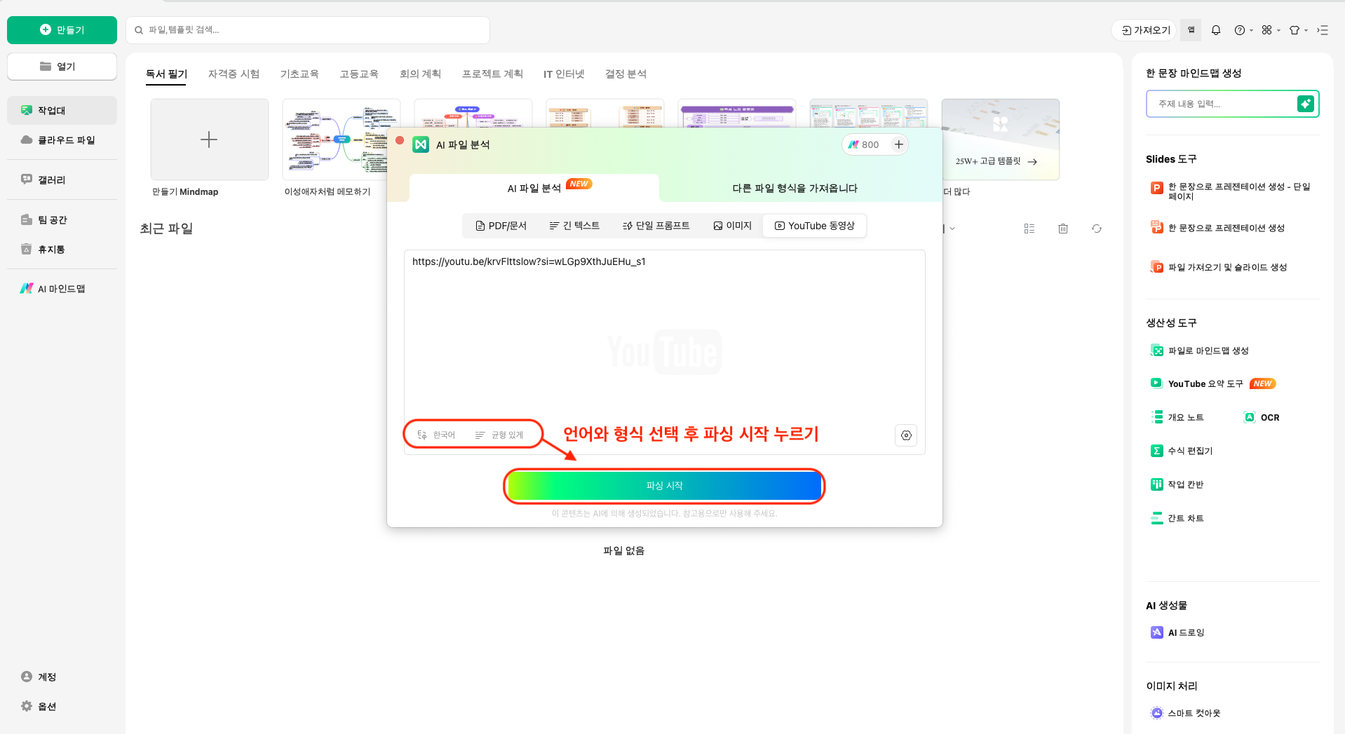 유튜브 영상 요약