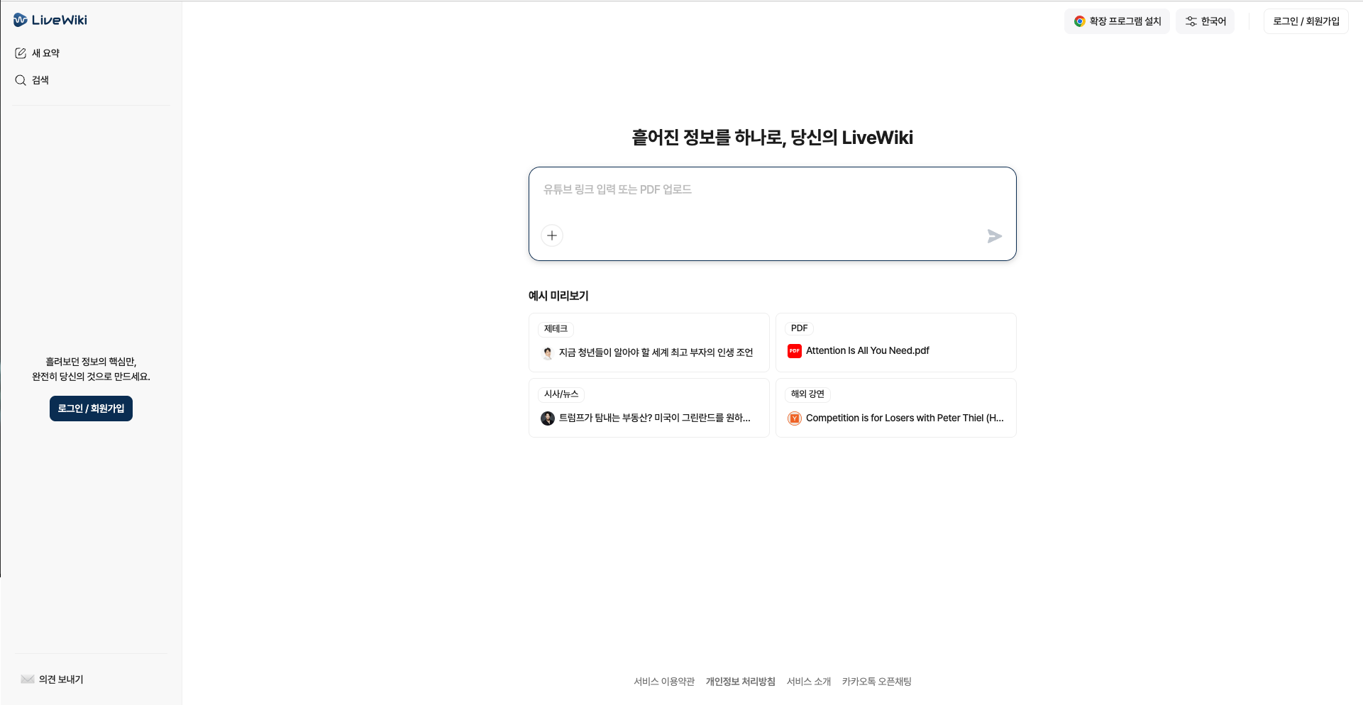 유튜브 요약 도구