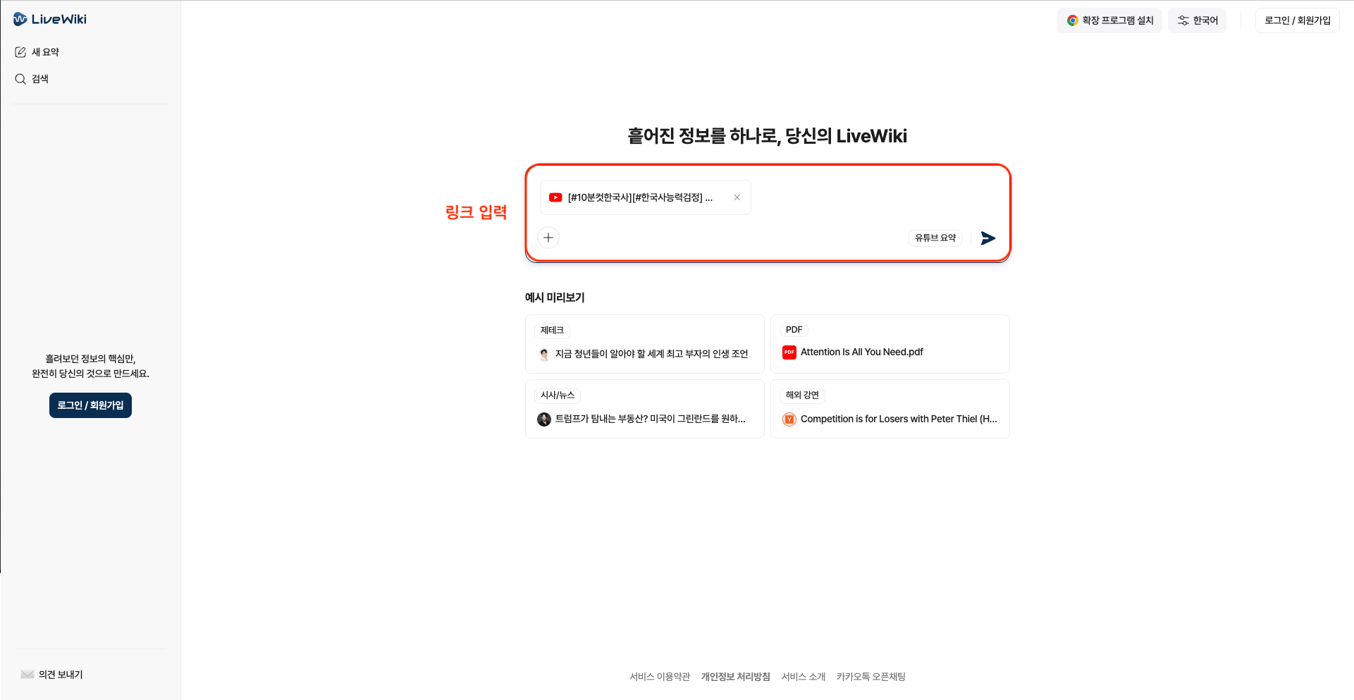 유튜브 영상 요약 도구