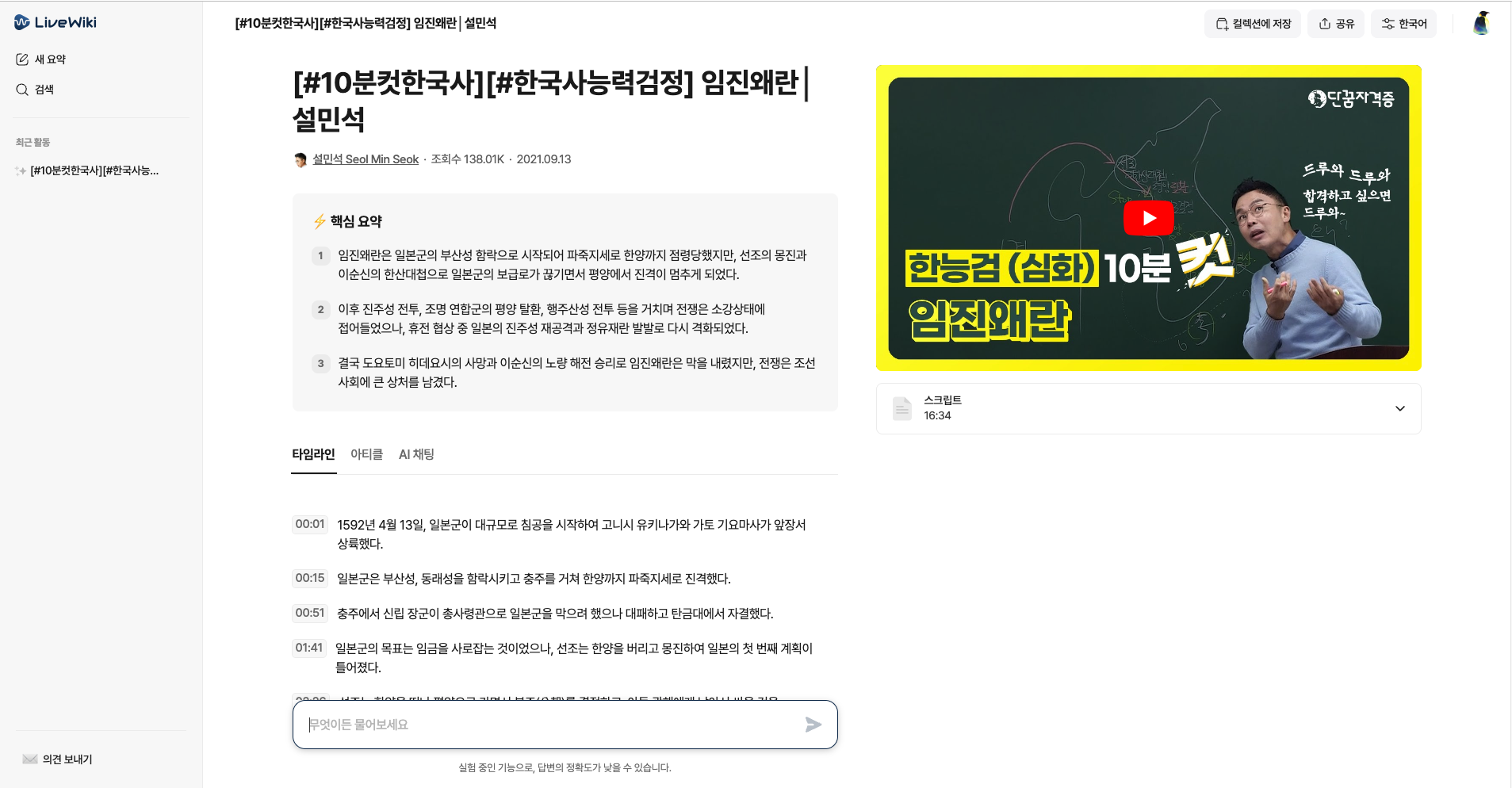 라이브위키(LiveWiki)로 유튜브 영상 요약하는 방법