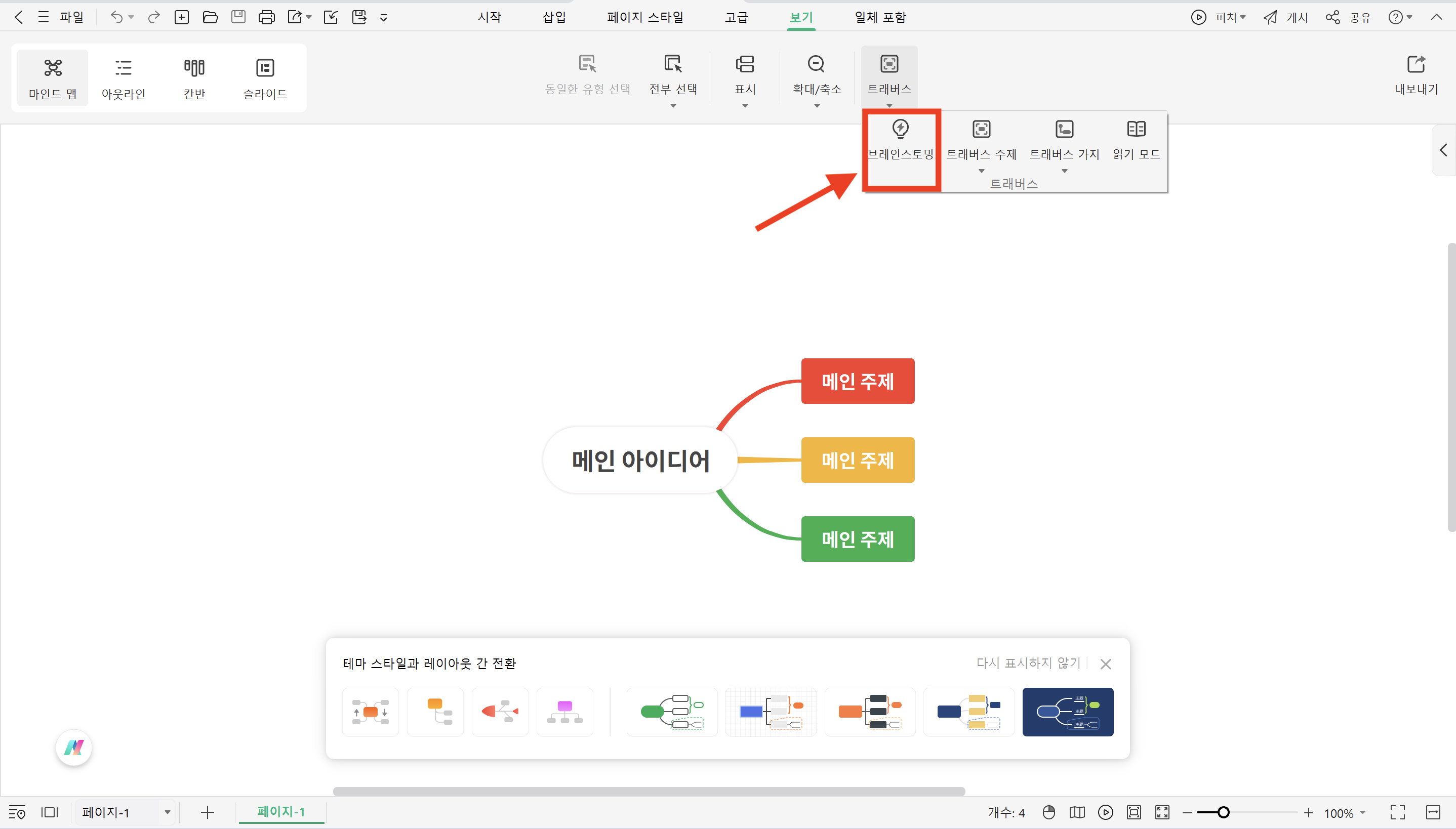브레인스토밍 마인드맵