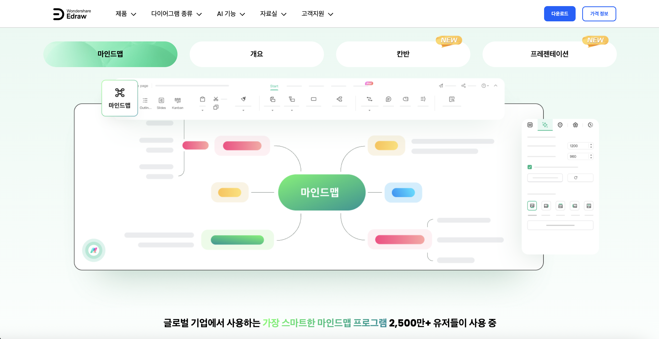 EdrawMind의 브레인스토밍 