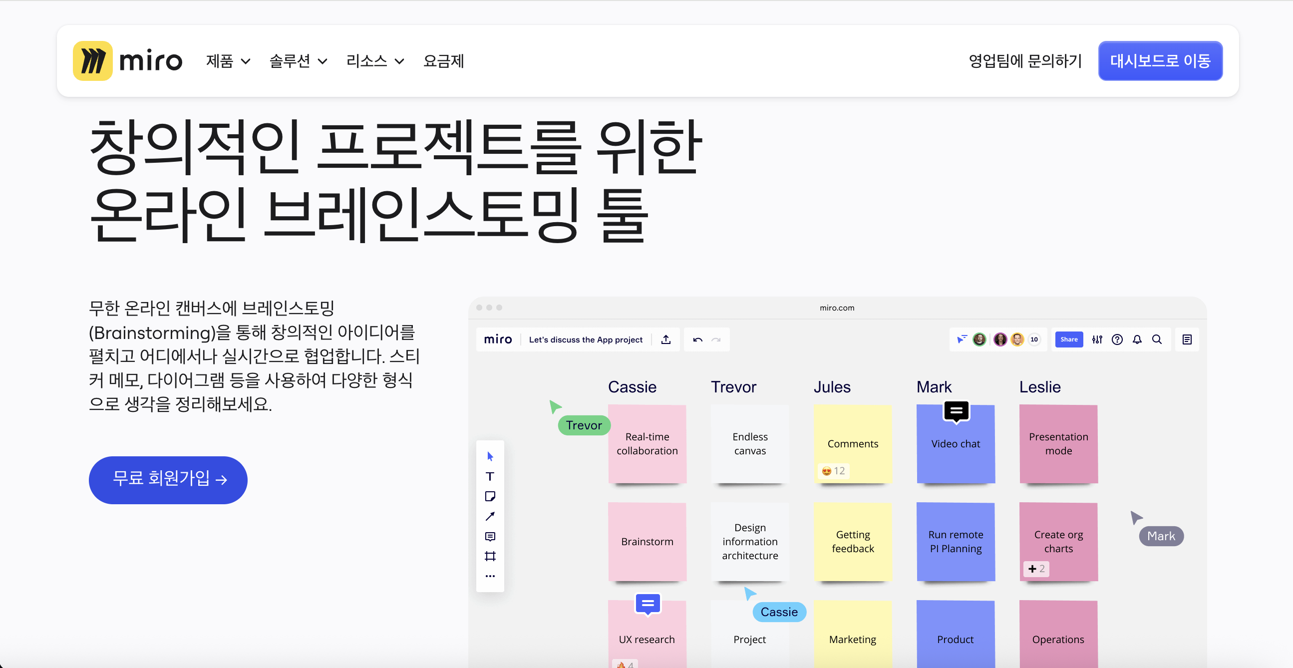 Miro 브레인스토밍