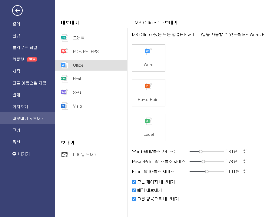 edrawmax 내보내기